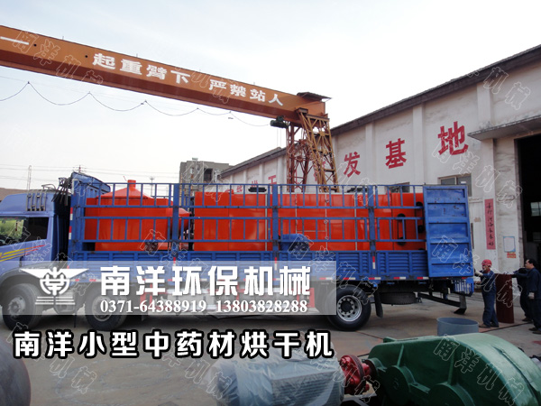 小型中藥材烘（hōng）幹機設備