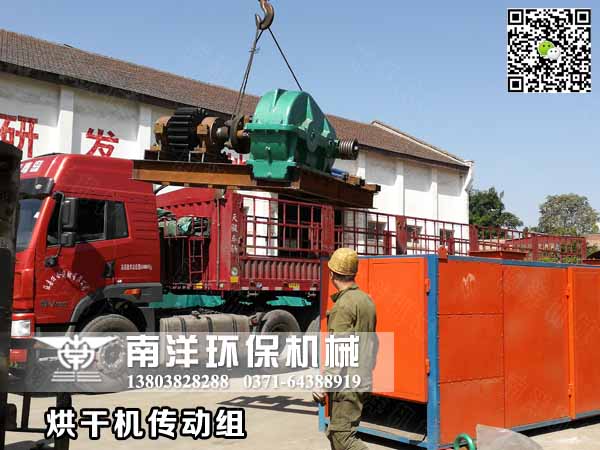 烘幹機傳（chuán）動組件裝車