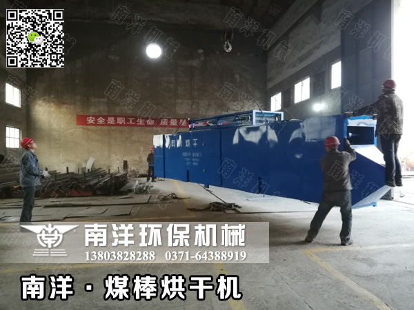 煤棒烘幹機