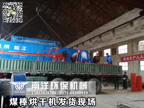 煤棒烘幹機發貨現場