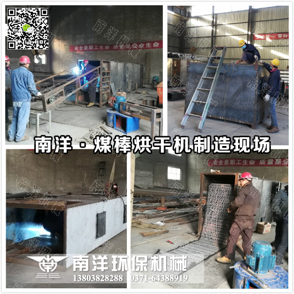 煤棒烘幹機製造現場