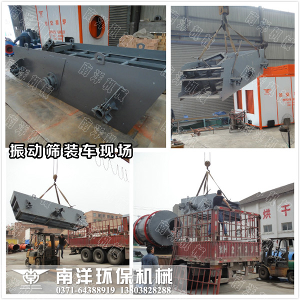 振（zhèn）動篩裝車