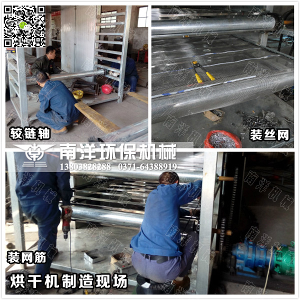 木香烘幹機（jī）製造現場