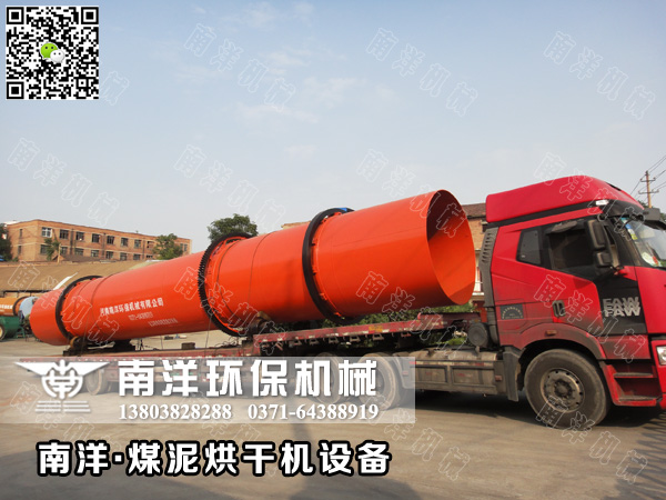 煤泥烘幹機