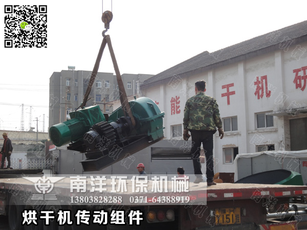 煤泥烘幹機傳動組件裝車（chē）