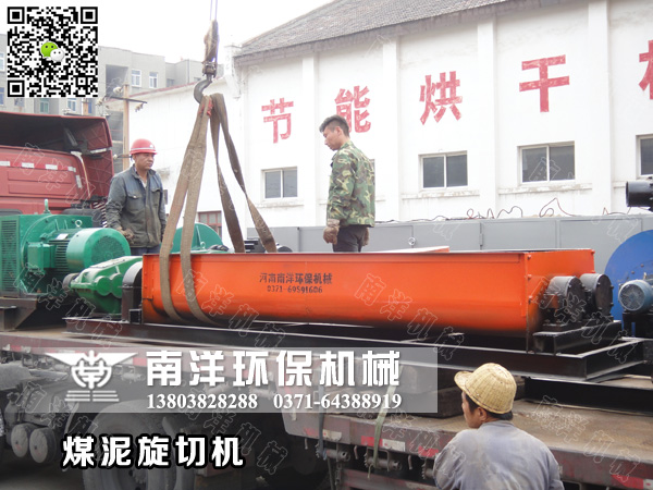 煤泥旋切機裝車發貨