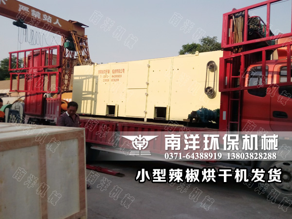 小型辣椒烘幹（gàn）機
