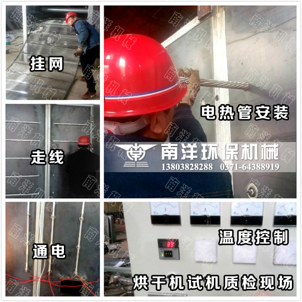 網帶烘幹機（jī）試機與質檢（jiǎn）