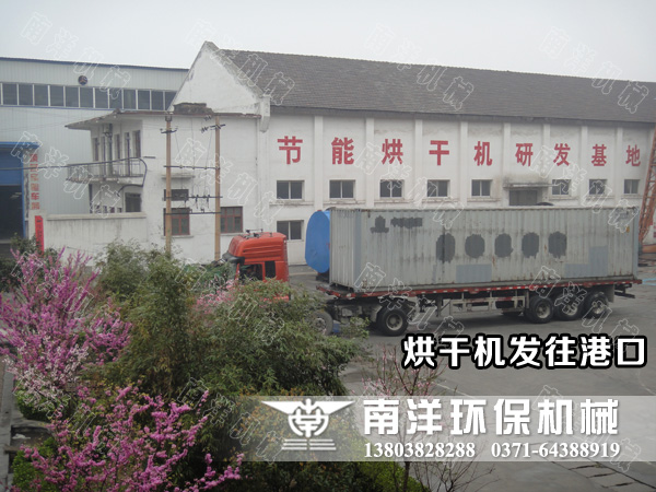 網帶烘幹機發往港口