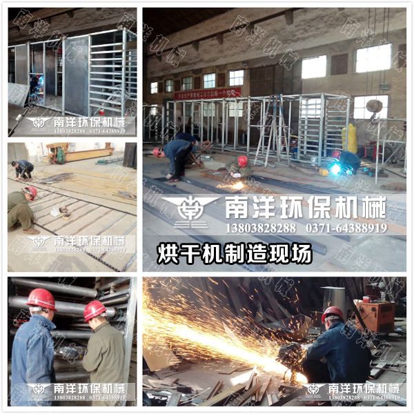 網帶烘幹機製造（zào）現場