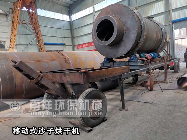 移動式沙子烘（hōng）幹機（jī）