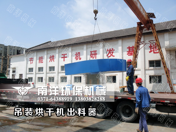 烘幹機出（chū）料器發貨
