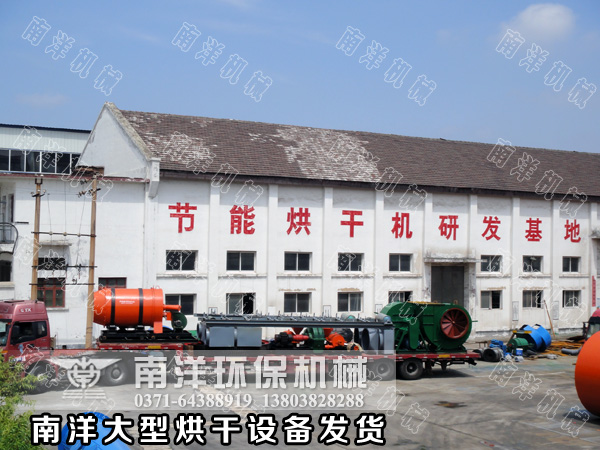 煤泥烘幹機發貨現場