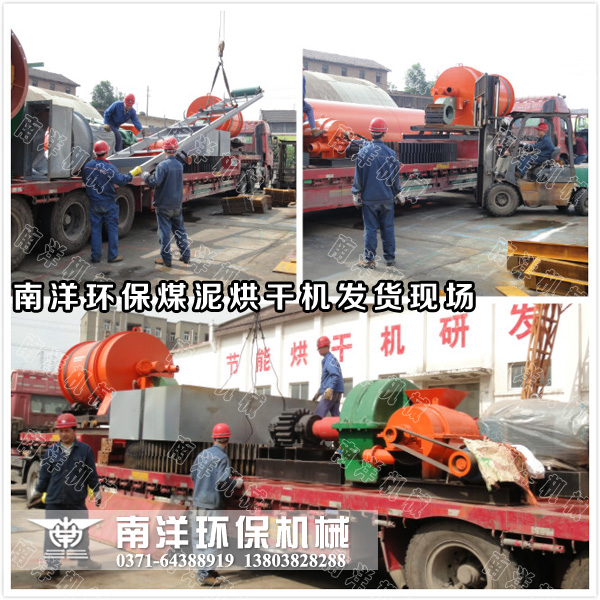 大型煤泥烘幹機發貨