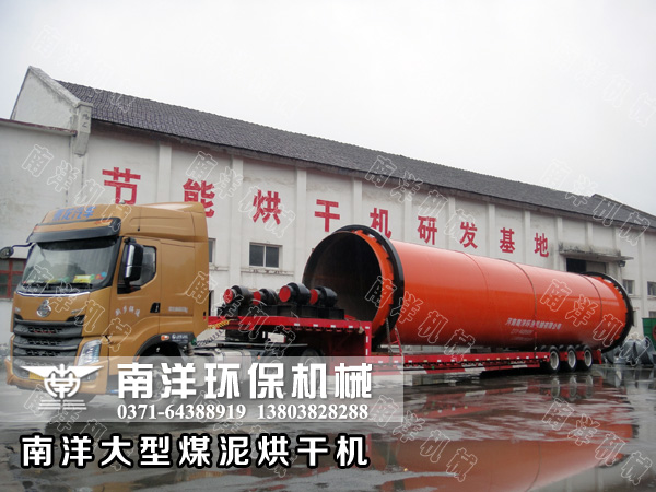 大型煤泥（ní）烘幹機發貨