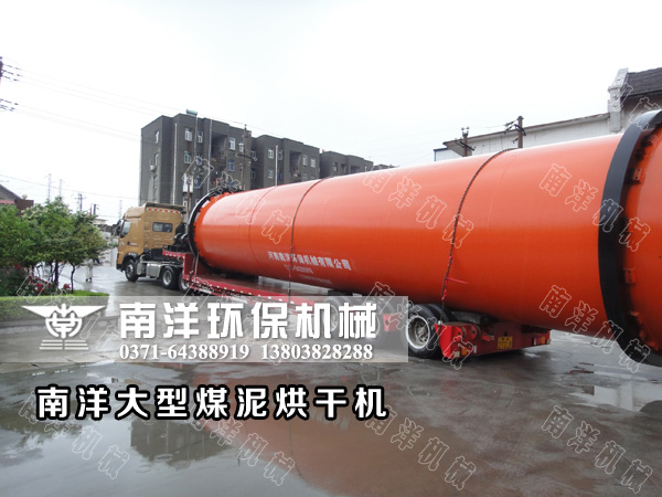 煤泥烘幹（gàn）機設備發貨（huò）