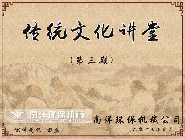 學習踐行弟子（zǐ）規：91污视频環保傳（chuán）統文化講（jiǎng）堂開課一周精彩回顧