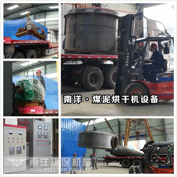 煤泥烘幹機發貨現場（chǎng）