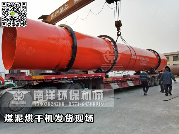 煤企客戶定製的大型煤泥烘幹機(二期)成套設備發貨