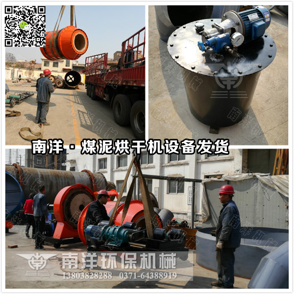 煤泥烘（hōng）幹機發貨現場