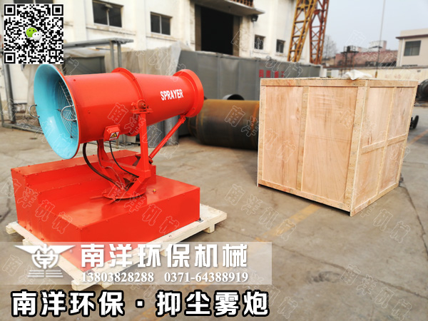 抑塵（chén）霧炮