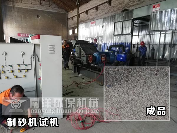 製砂機試機運行