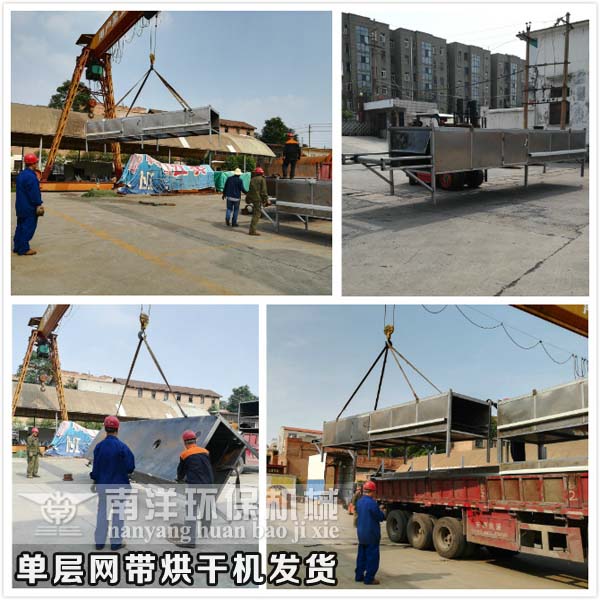 網帶烘幹機發貨現場