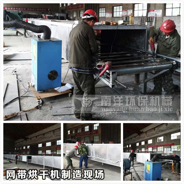 網帶烘幹機製造現場