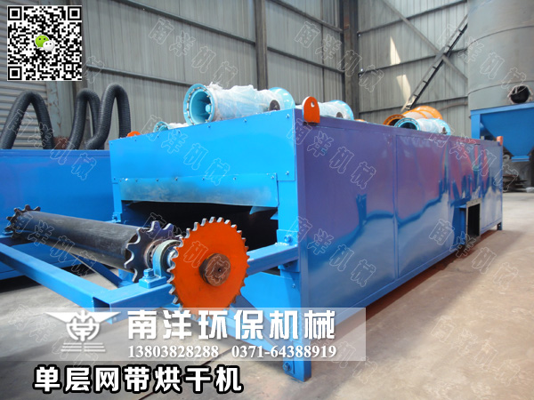 單層網帶烘（hōng）幹機（jī）
