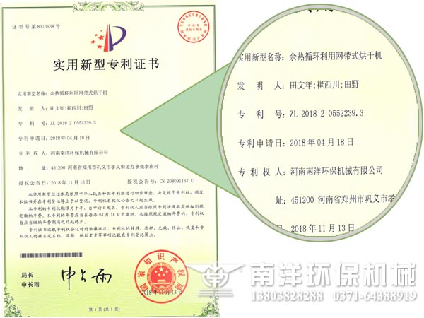 賀我公司網（wǎng）帶烘幹機又獲一實用新型專利