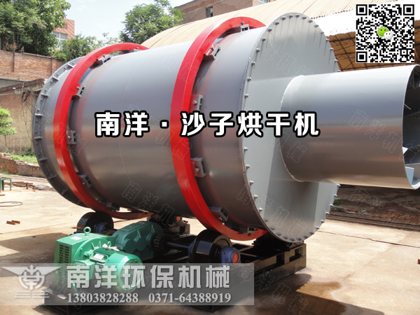 沙子烘（hōng）幹機